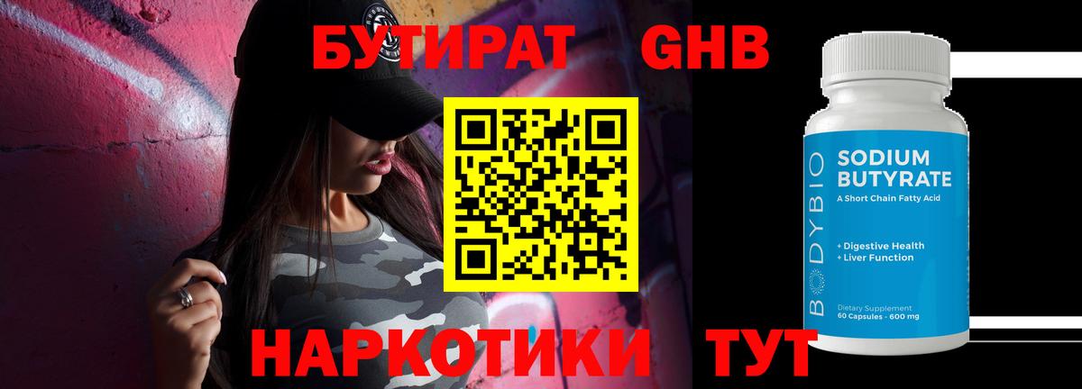 Бутират оксибутират Прохладный