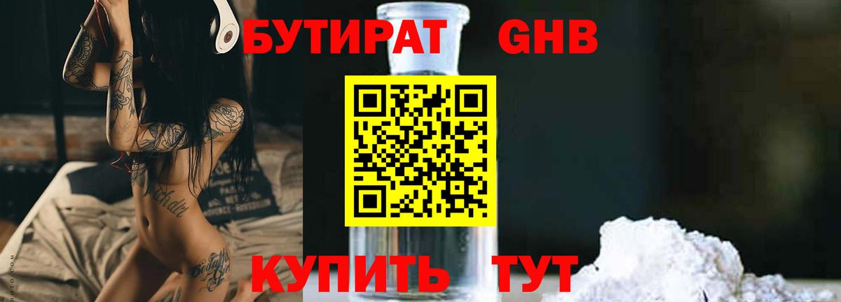 Прохладный  БУТИРАТ вода  Вход с VPN 
