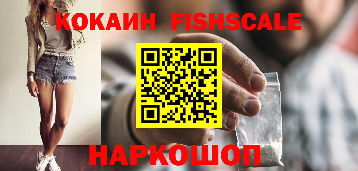 Cocaine  COCAIN 99%  Прохладный  Кокаин Fish Scale 