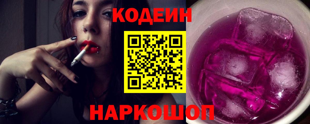 Кодеиновый сироп Lean напиток Lean (лин)  сколько стоит  Кодеиновый сироп Lean напиток Lean (лин)  Прохладный 