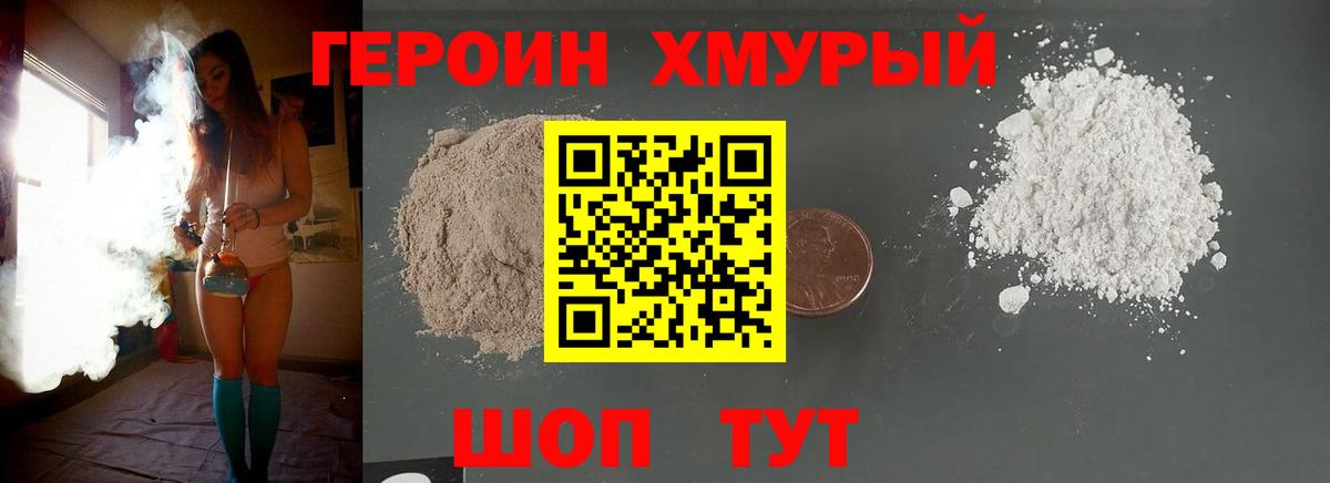 Героин афганец  Вход с VPN  Прохладный 