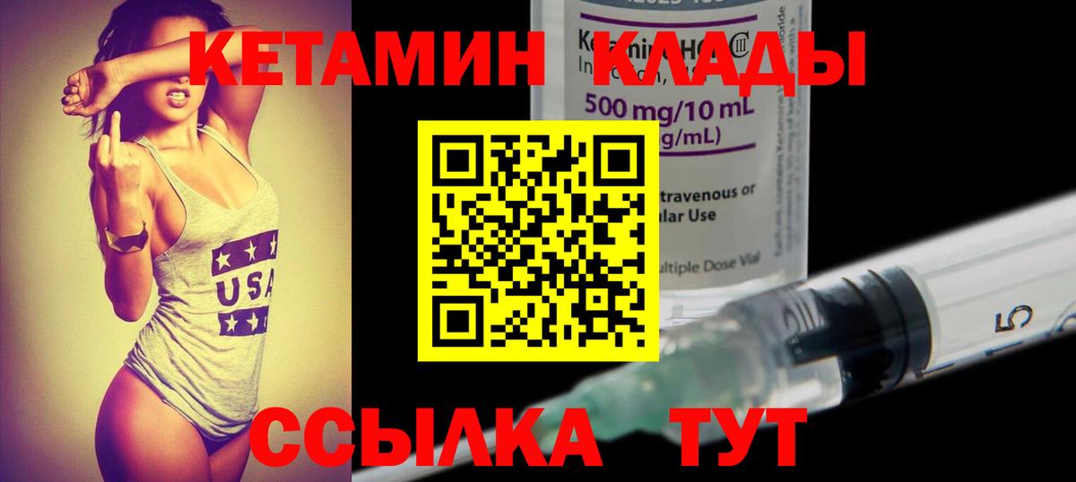 КЕТАМИН VHQ  Вход с VPN  Прохладный  Кетамин ketamine 