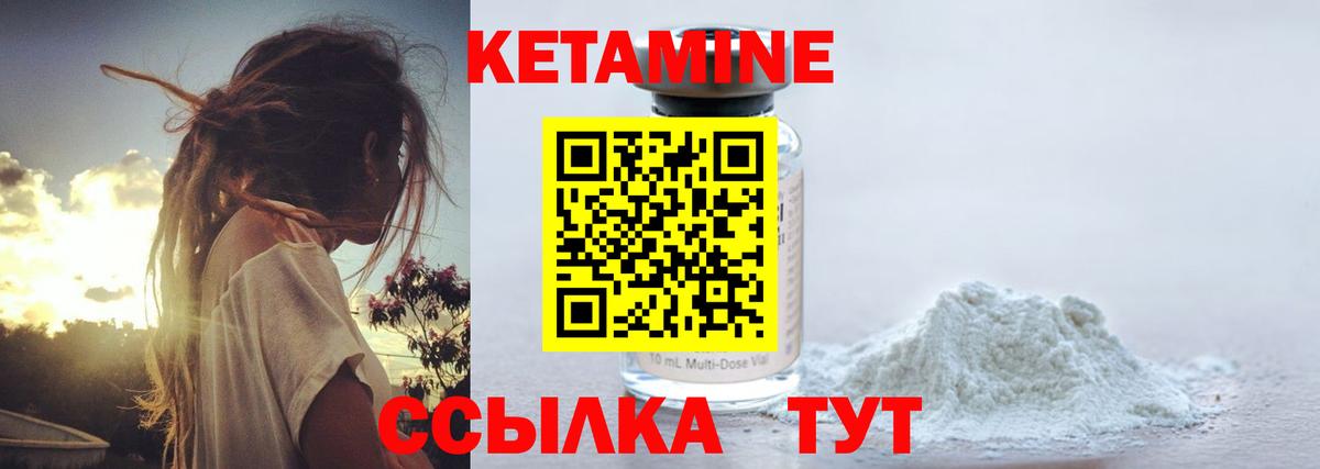 Кетамин ketamine  Прохладный 