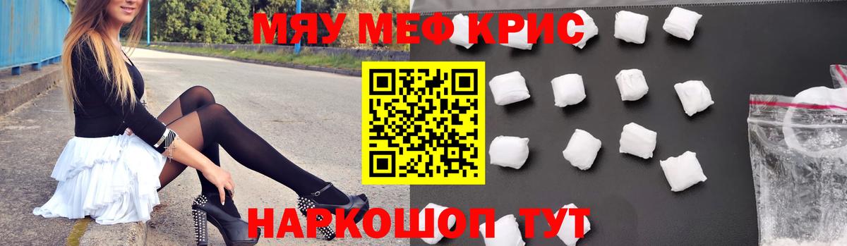 Меф мяу мяу Прохладный