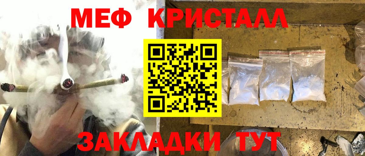 Меф  МЯУ-МЯУ кристаллы  Вход с VPN  Мефедрон кристаллы  Меф  Прохладный 